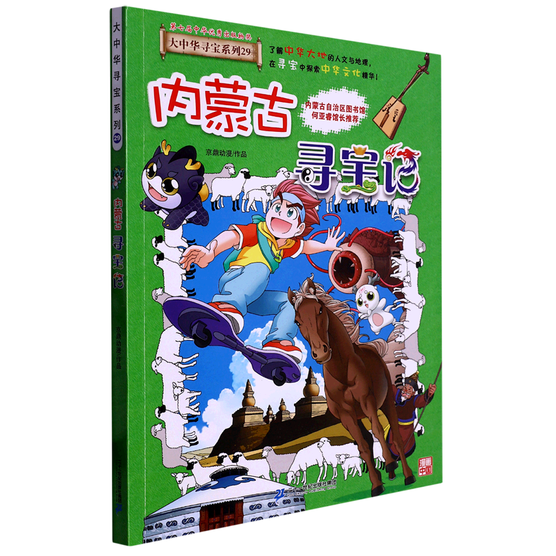 内蒙古寻宝记