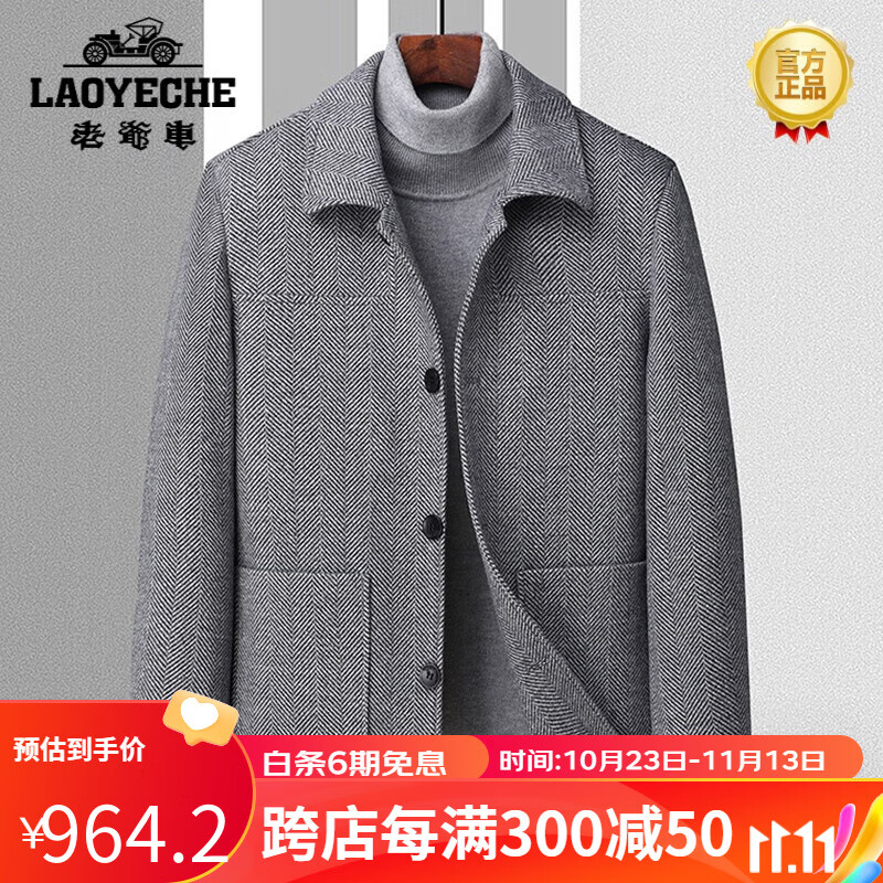 老爷车（LAOYECHE）中老年男装爸爸毛呢外套春秋款中老年秋装休闲夹克岁男装上衣男 灰色 17090-105斤怎么看?