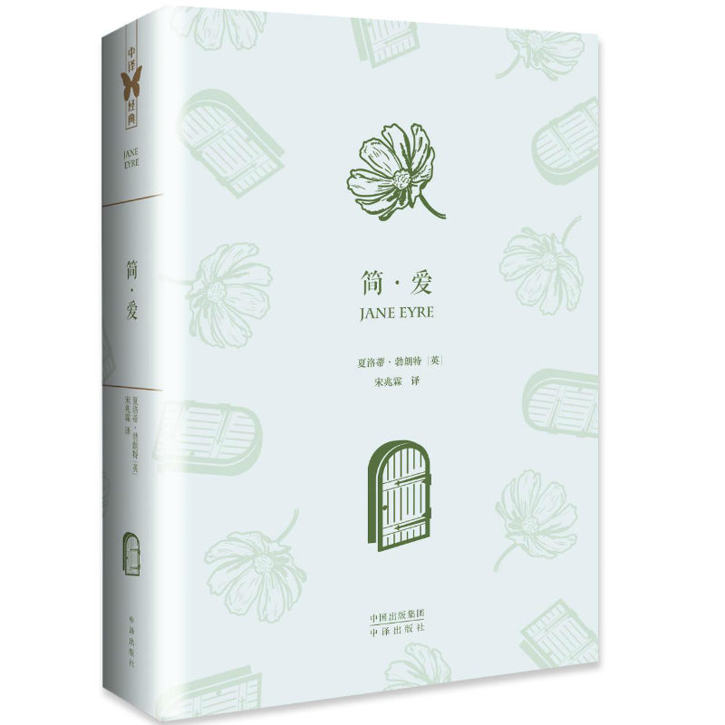 世界文学名著典藏版:简 爱