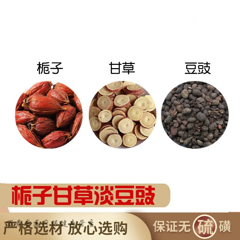北京同仁堂 原料栀子甘草豆豉汤原料组合茶包山栀子枙子桅子干草茶豆