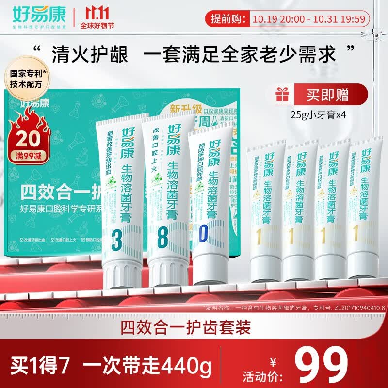 好易康清新口气改善口腔上火护龈健齿 四效合一护齿牙膏礼盒440g使用感如何?