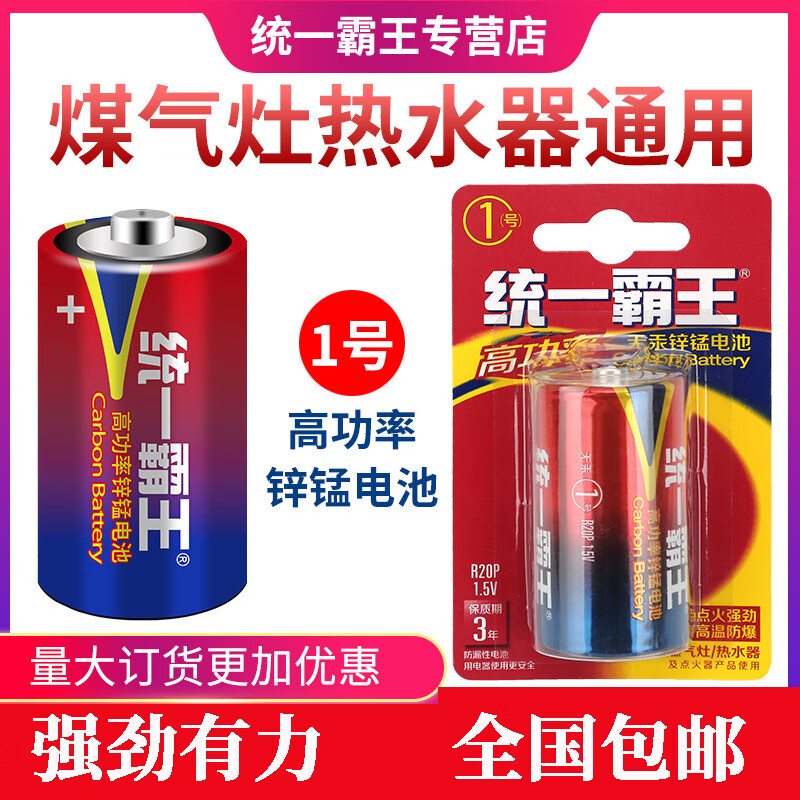 统一霸王电池热水器天然气灶煤气灶大号碳性干电池包邮 高能1号电池2
