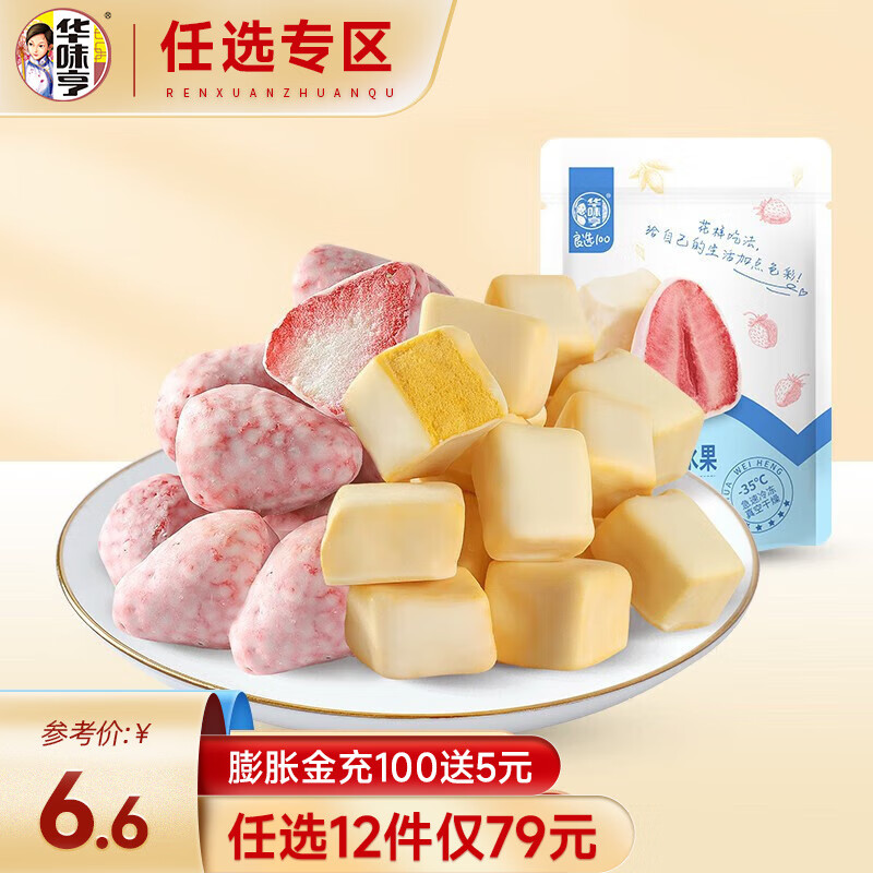 华味亨【79选12】奶酪混合冻干 综合果干零食办公室小吃休闲食品 奶酪混合冻干30g*1使用感如何?