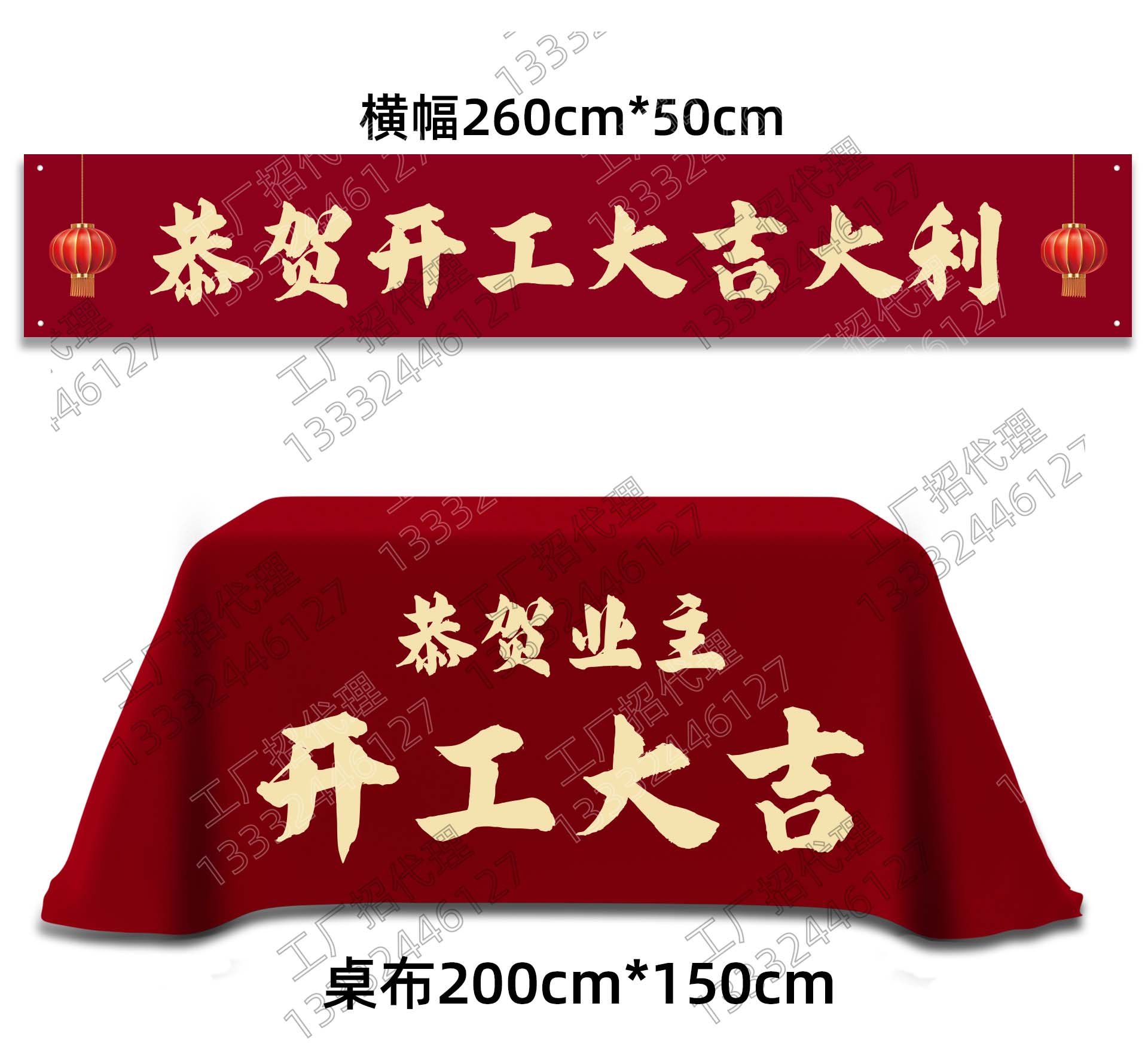 开工仪式用品全套开工大吉仪式全套装修大吉桌布横幅酒红色背景布