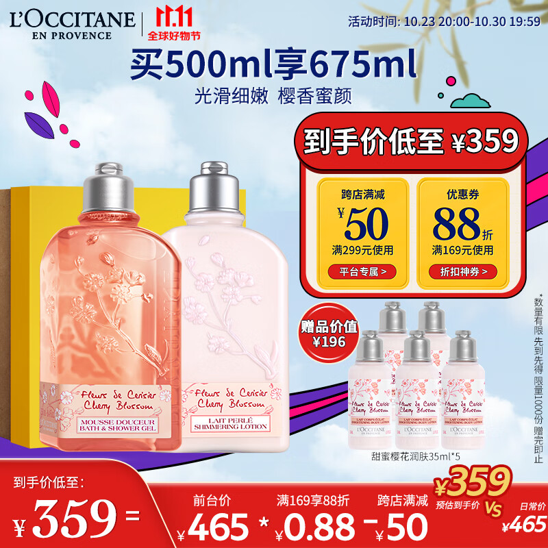 欧舒丹（L'OCCITANE）樱花沐浴润肤套装礼盒(沐浴露+身体乳各250ml)滋养男女士送礼物怎么样,好用不?