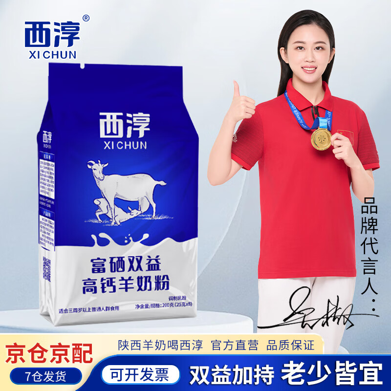 西淳（XICHUN）富硒双益高钙羊奶粉200g陕西特产中老年羊奶粉 200g