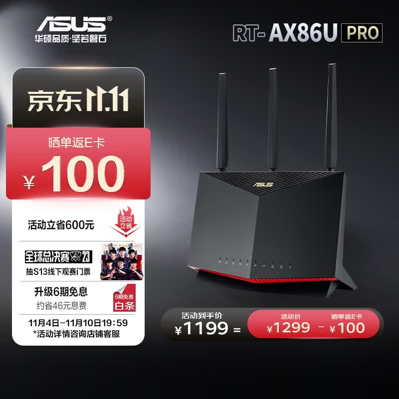 华硕（ASUS）RT-AX86U Pro双频5700M全千兆电竞路由器/wifi6无线路由千兆穿墙/家长路由使用感如何?