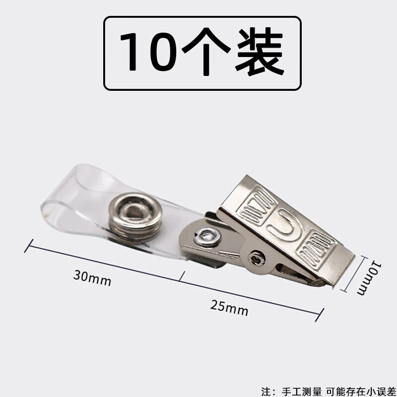 萌念胸牌工作證夾子廠牌夾證件夾扣廠繩學(xué)生證胸卡夾金屬鐵卡扣夾加厚的 加厚廠牌夾 10個(gè)裝
