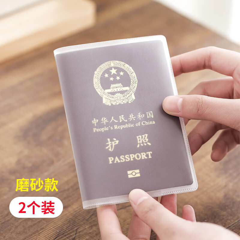 中国护照保护套磨砂透明防水pvc证件套旅行日本 磨砂款-护照套2的个装