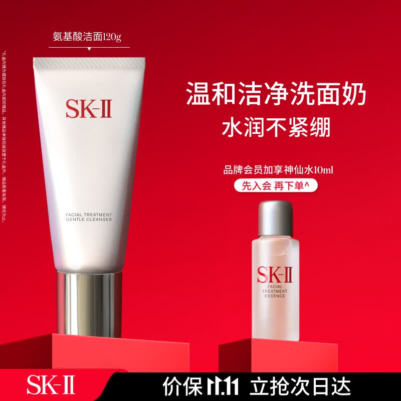 SK-II女士温和护肤洁面120g氨基酸洗面奶sk2清洁毛孔护肤品skii化妆品属于什么档次？