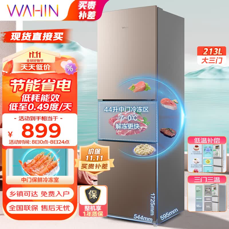 华凌冰箱213升三门冰箱二级能效节能低音三门三温 三开门小型家用租房冷冻冷藏小冰箱BCD-213TH属于什么档次？