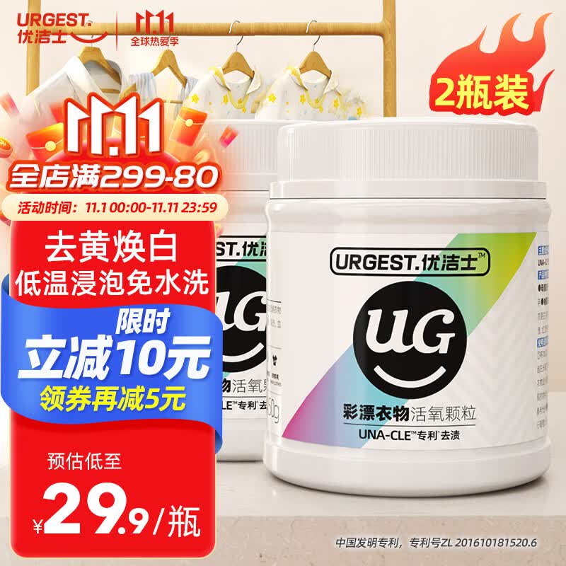 优洁士 爆炸盐洗衣去顽渍强彩漂粉漂白剂白色衣服去黄增白剂去渍彩漂剂 爆炸盐450g*2瓶装