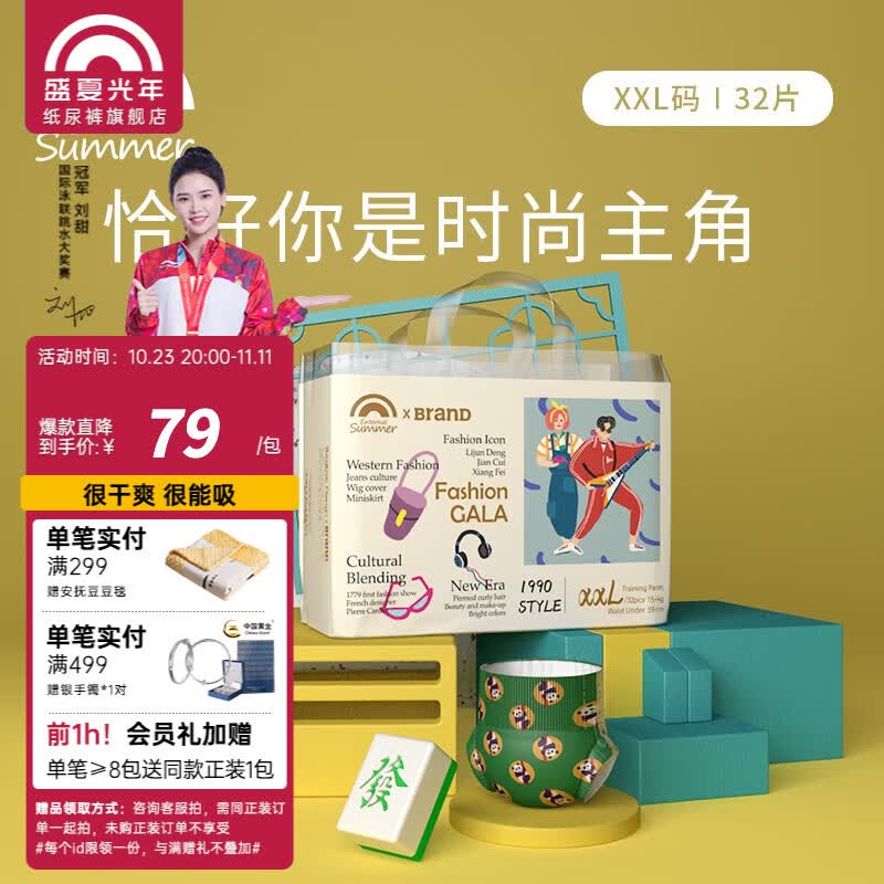 盛夏光年Fashion Gala婴儿新生儿训练裤柔软舒适拉拉裤 拉拉裤XXL码32片(15kg+)高性价比高么？