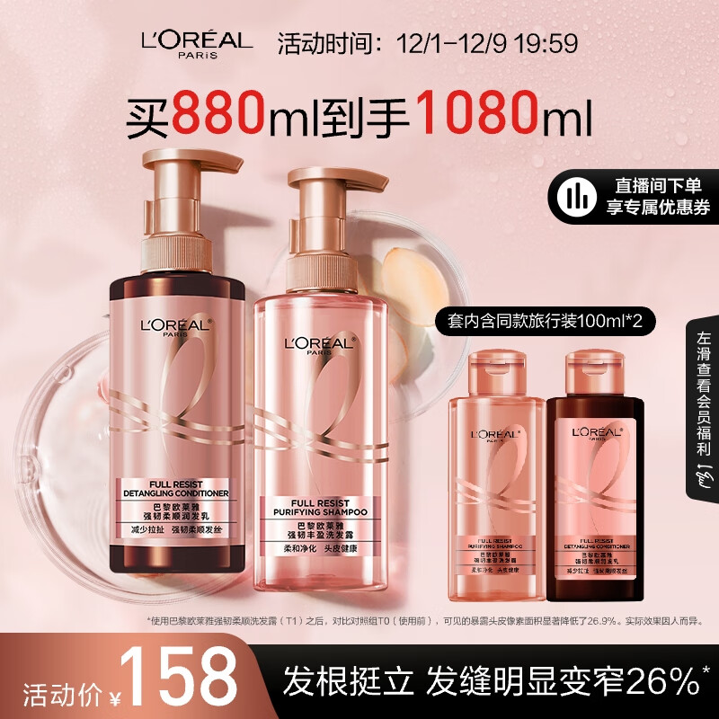 欧莱雅生姜洗发水护发素强韧发根固发去屑止痒洗发露男女洗护套装