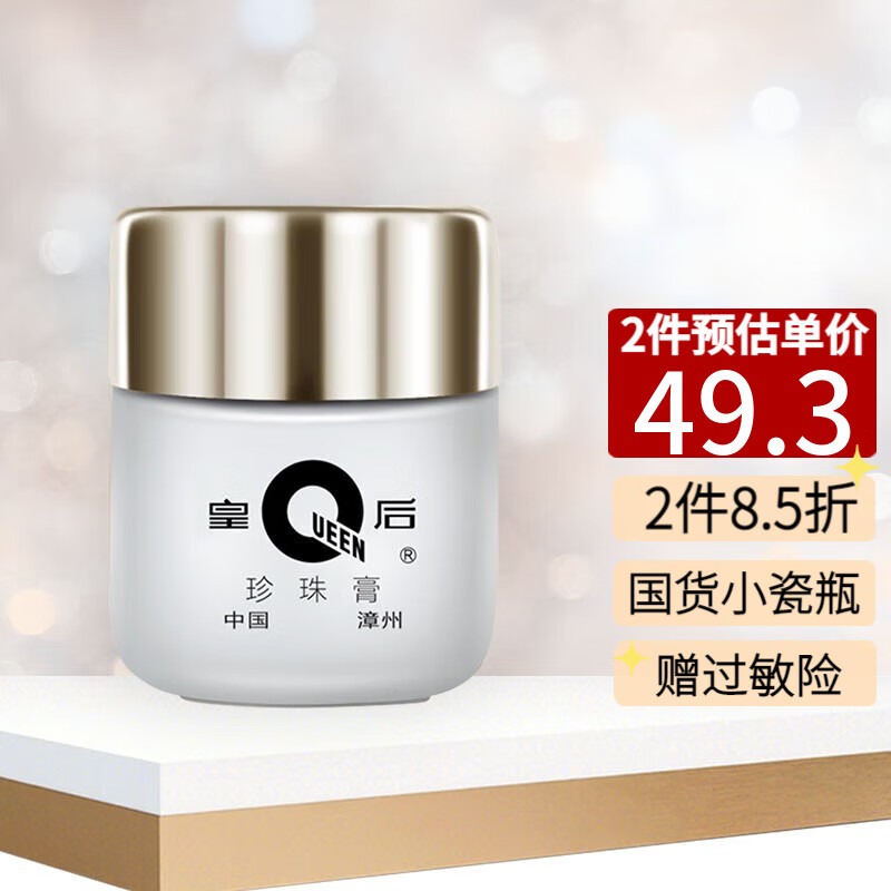 片仔癀皇后珍珠膏美白淡斑提亮肤色补水保湿滋养紧致烟酰胺祛斑膏面霜 1瓶（祛斑美白特证版）
