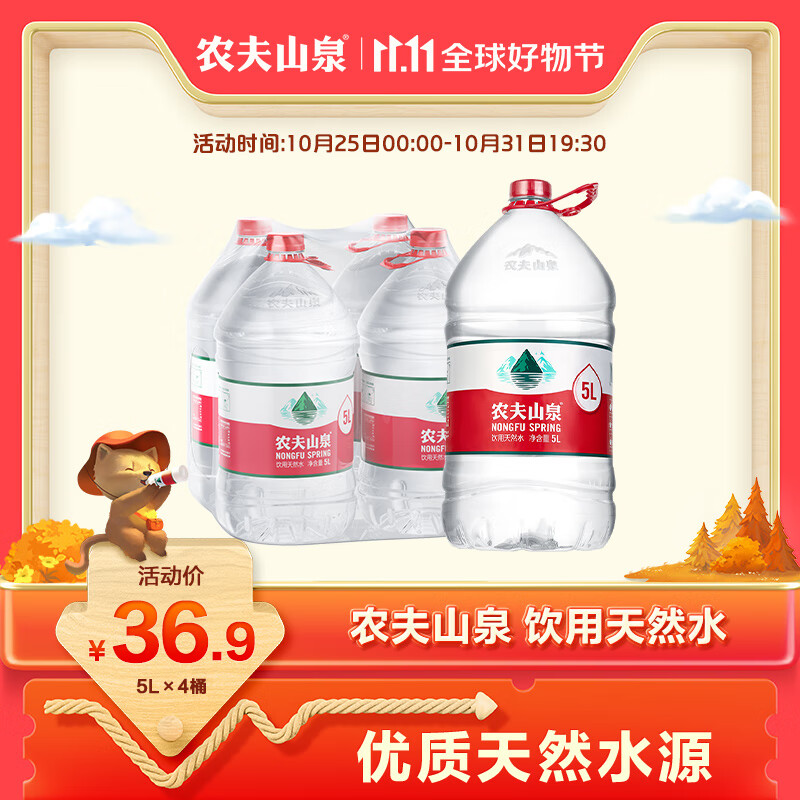 农夫山泉 饮用水 饮用天然水5L*4桶 家庭饮用水 桶装水 整箱装高性价比高么？