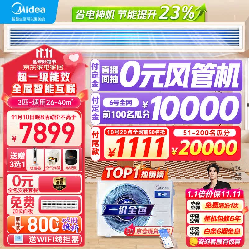 美的（Midea）中央空调风管机一拖一3匹一级能效 星光科技版 全屋智联 一价全包 KFR-72T2W/B3DN1-XG(1)Ⅲ京派怎么样,好用不?