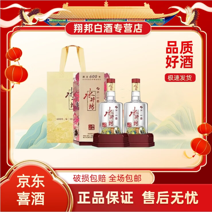 水井坊52度 浓香型白酒【喜宴专享】极速发货 52度 500mL 2瓶 无红包臻酿八号