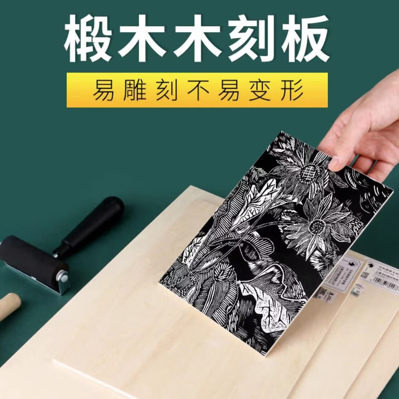 木刻版画工具套装a4全椴木三合板双面木刻板艺术版画油墨滚筒儿童专用
