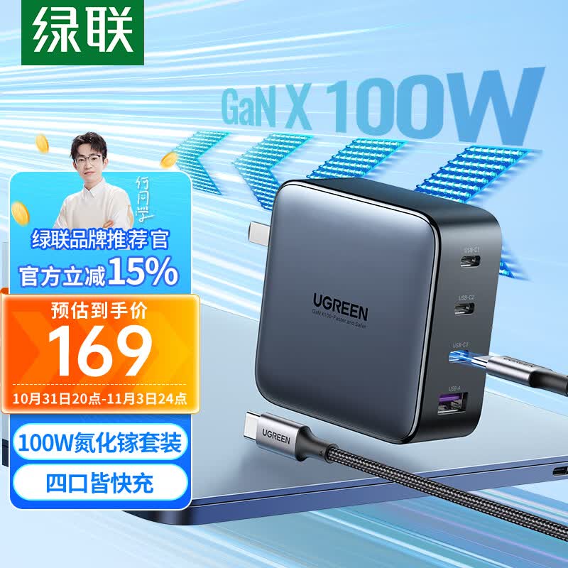 绿联何同学推荐氮化镓充电器套装100W兼容苹果15华为手机PD65W笔记本电脑MacbookPro多口USB-C快充头线属于什么档次？