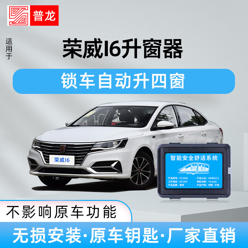 普龙适用荣威rx5/i5/i6/rx3自动升窗器rx9锁车一键升降器车窗玻璃改装