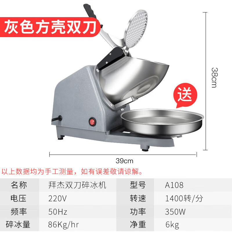 拜杰碎冰机刨冰机沙冰机家用碎冰机奶茶店雪花刨冰机手动商用 方壳双刀刨冰机灰蓝色