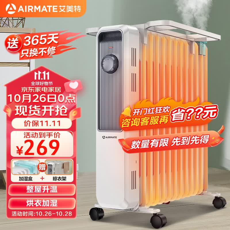 艾美特（AIRMATE）【明星单品】取暖器/电热油汀/电暖器家用/电暖气片 13片大面积速热加湿烘衣烤火炉电油汀 WU13-X3怎么样,好用不?