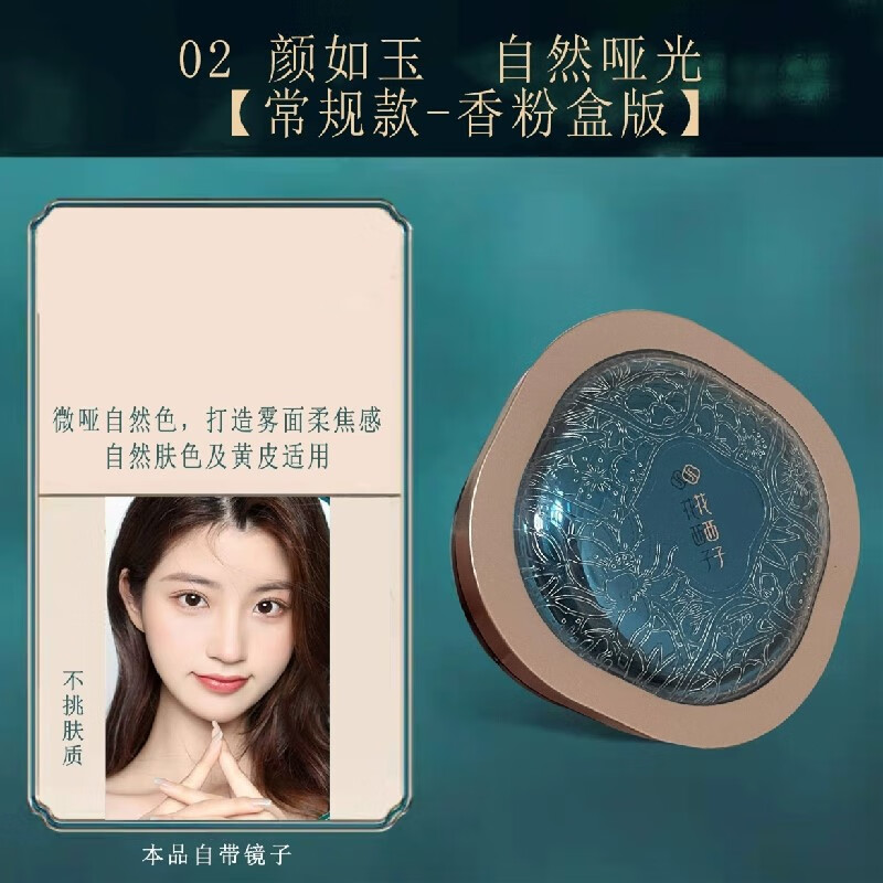 花西子玉养版空气蜜粉/夏季定妆散粉女持久控油防水遮瑕不脱妆 02颜