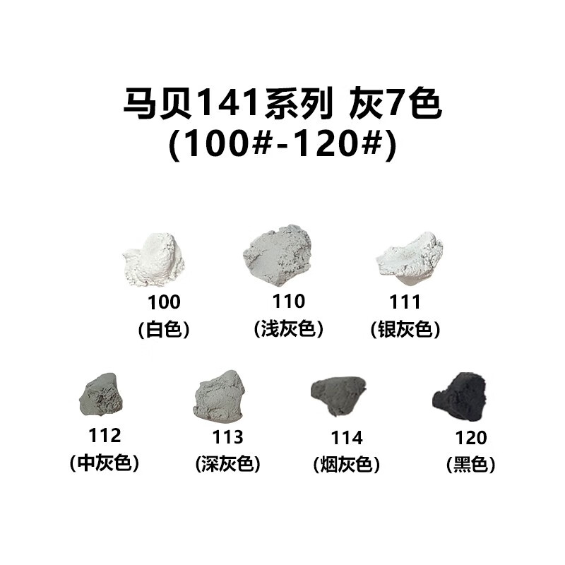 马贝141环氧彩砂填缝剂美缝剂2801水泥基色条色粉色卡小样 (说明)色粉