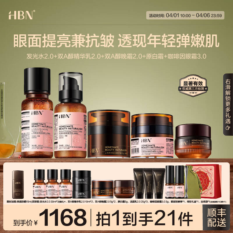 HBN進(jìn)階早C晚A水乳晚霜套裝美白淡斑提拉緊致保濕生日禮物 【煥膚】進(jìn)階早C晚A+原白霜+眼霜