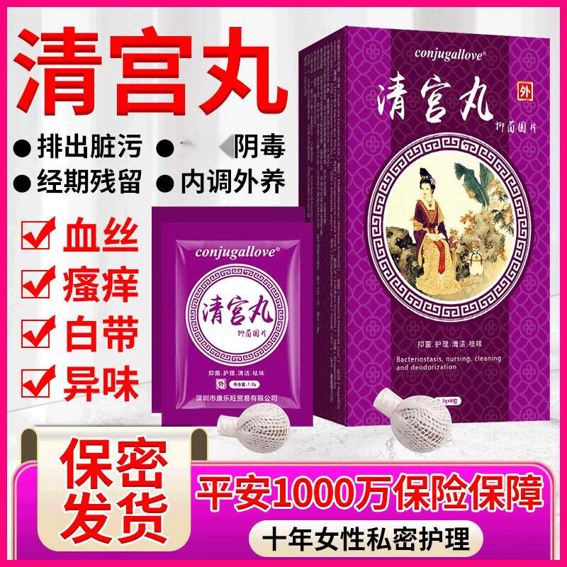 凤宝宁妇科养巢清宫丸拉线私密处异味丸抑菌圆片 8g