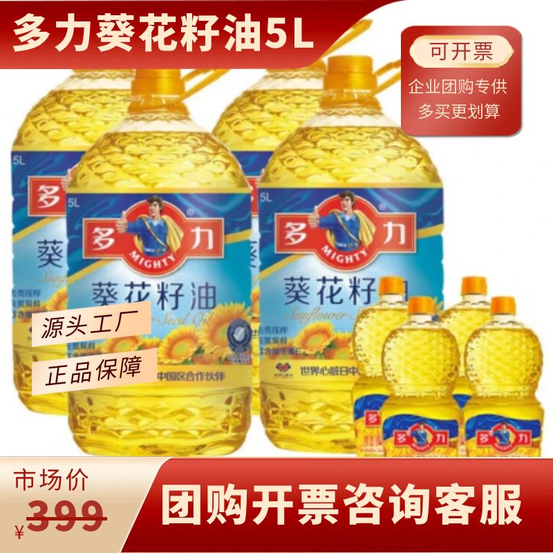 多力企业团购专享葵花籽油花生油5l整箱食用油物理压榨 多力葵花籽油