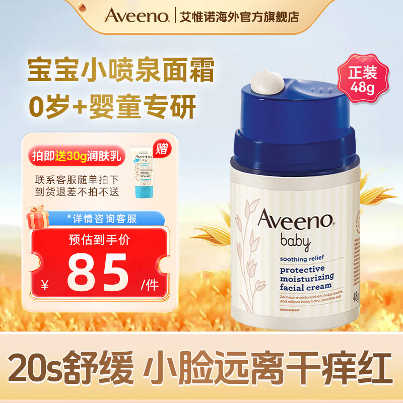 ��Ωŵ��Aveeno����ͯ��˪�����������˪�滺���۱�ʪ��ѹ��ҺС��Ȫ������˪48g Ӥ���滺��˪48g��26��1�¡�