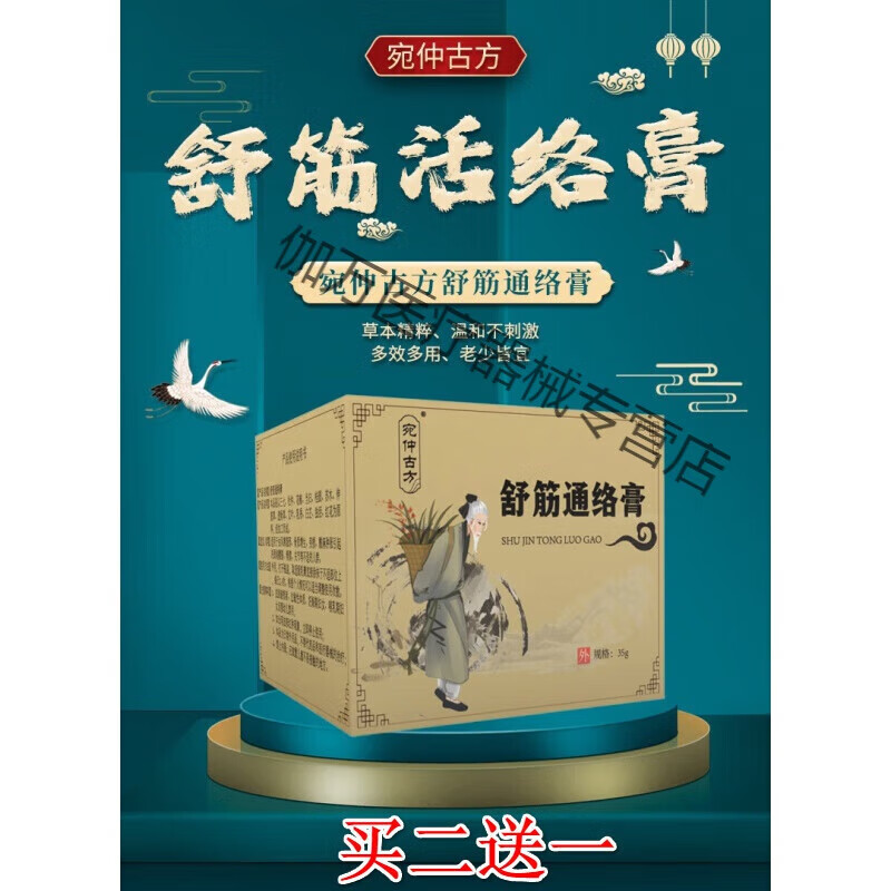 通络疼痛按摩止痛膏膝盖关节疼痛神器半月板磨损撕 舒筋活络膏35g/瓶