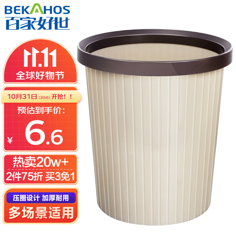 百家好世圆形压圈塑料分类垃圾桶家用卫生间厨房分类垃圾筒纸篓怎么样,好用不?
