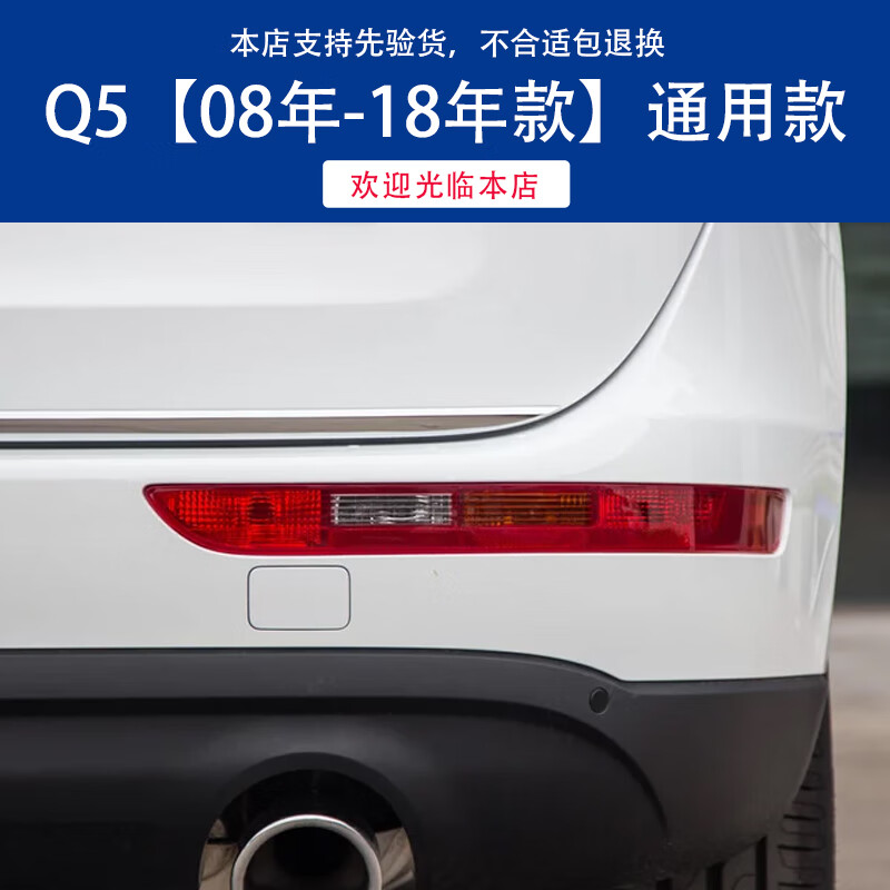 旭杉斯适用奥迪q5l/q3/q5/q7后杠灯后保险杠灯后倒车灯后雾灯总成 q5