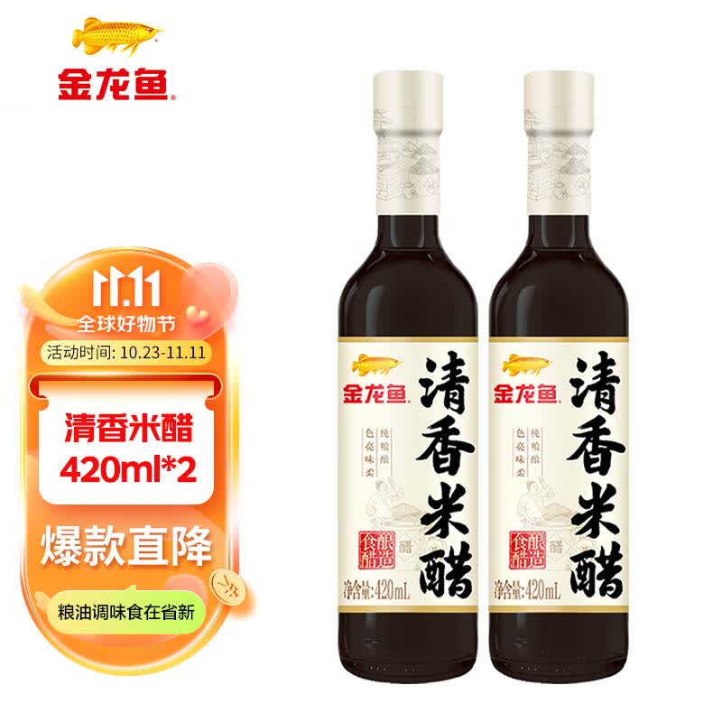 金龙鱼清香米醋 420ml 纯粮酿造 山西好醋 420ML*2瓶使用感如何?