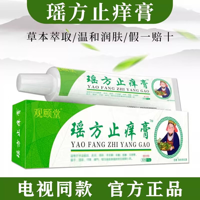 观颐堂瑶方止痒膏舒缓润肤外用软膏草本乳膏电视款 一盒