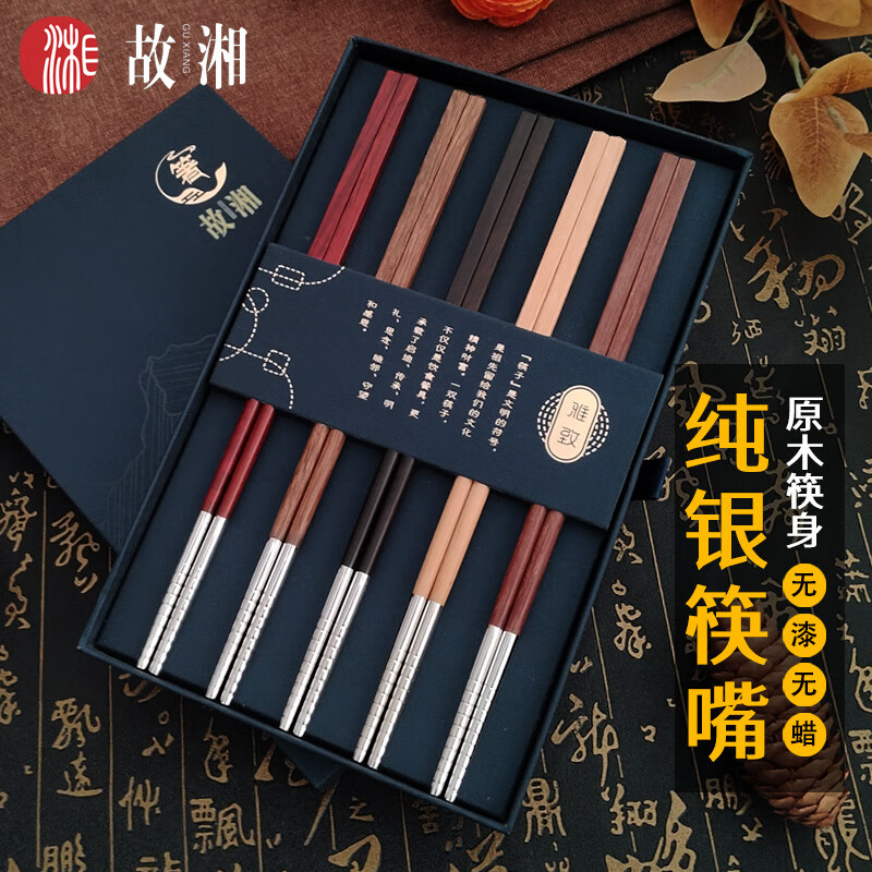 故湘銀筷子999純銀專人專用銀頭筷子套裝家用分餐筷子食用級純銀筷子 常規(guī)款五色木（5雙裝）