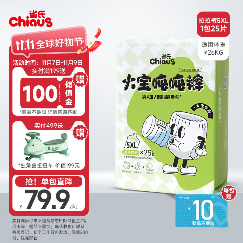 雀氏（Chiaus）大宝吨吨裤拉拉裤 5XL码25片 国货精选 大童加大学步裤怎么样,好用不?