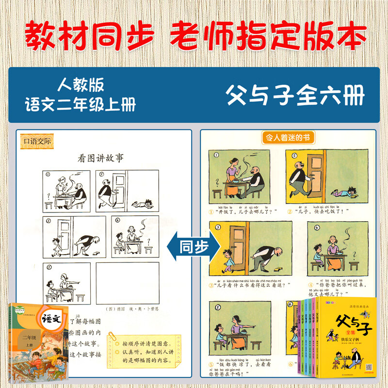 温情经典漫画父与子（全6册） 温情经典漫画父与子（全6册） 无规格