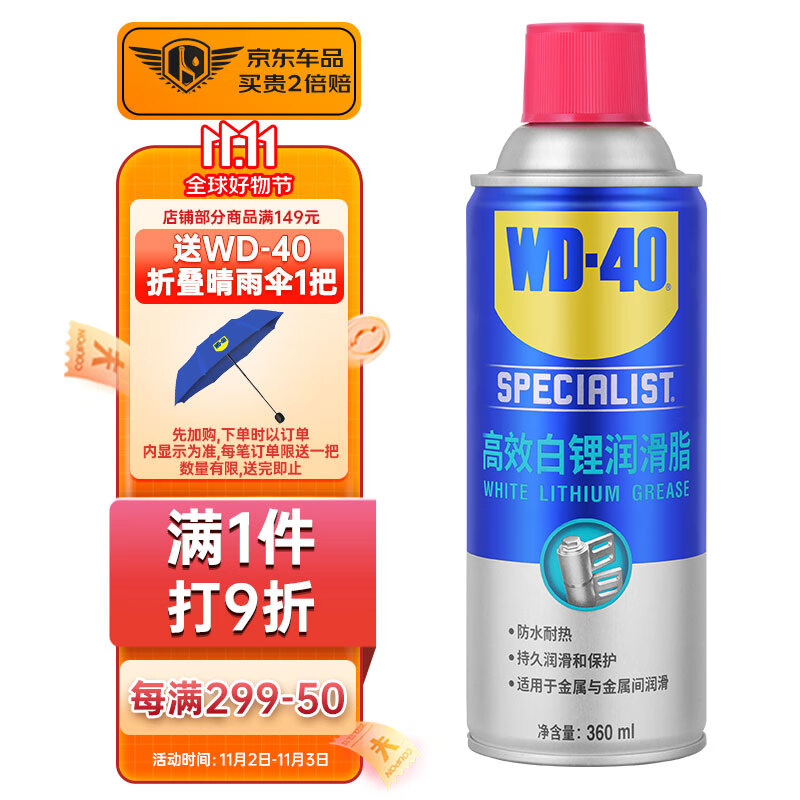 WD-40白锂润滑脂白色wd40汽车门铰链限位器金属天窗轨道润滑剂360ml属于什么档次？
