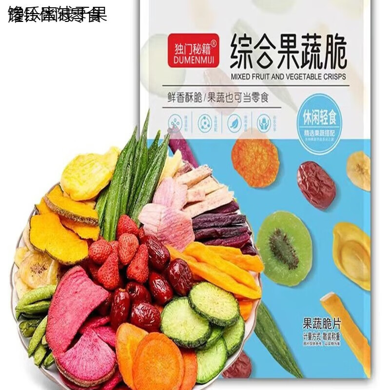 花仙笙(gearss)独门秘籍果蔬脆秋葵脱水蔬菜干冻干蔬菜混合装孕妇儿童