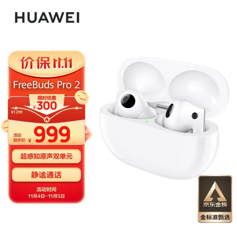 华为FreeBuds Pro 2 真无线蓝牙耳机 主动降噪入耳式游戏音乐耳机 通用苹果安卓手机 陶瓷白高性价比高么？
