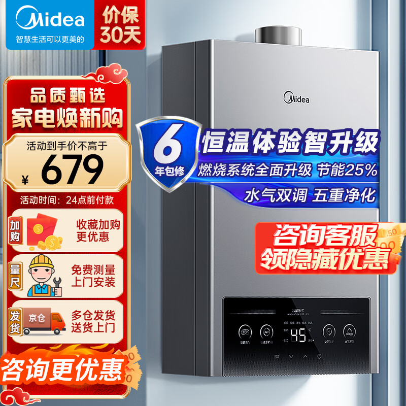 ���ģ�Midea��ȼ����ˮ��ˮ��˫��ECO����25%�޼������ļ���������������ذ���LED����˫�ط��������Լ�MK1ҫӰ 12L