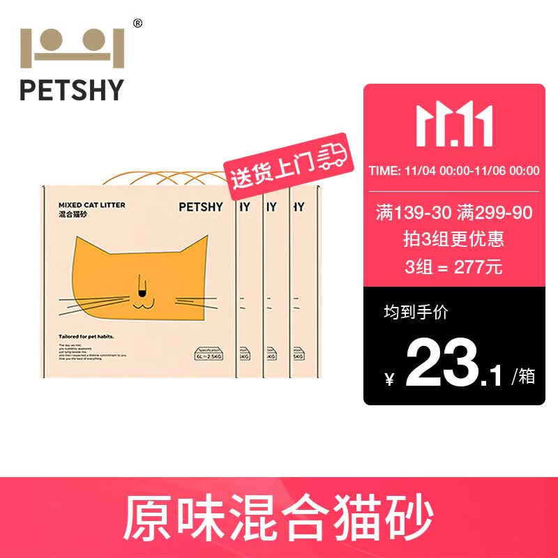 petshy天然豆腐猫砂细混合型无尘大袋2.5公斤*4包装怎么看?