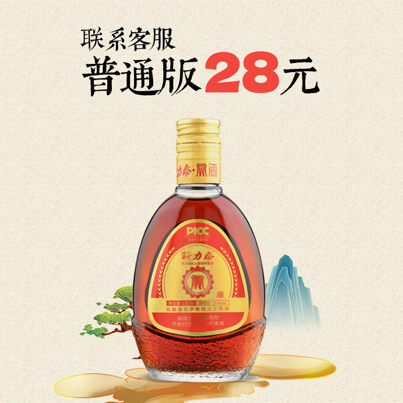 蓝帽31°保健酒酒强身健体劲酒酒男性大补酒 一瓶试饮装 普通版