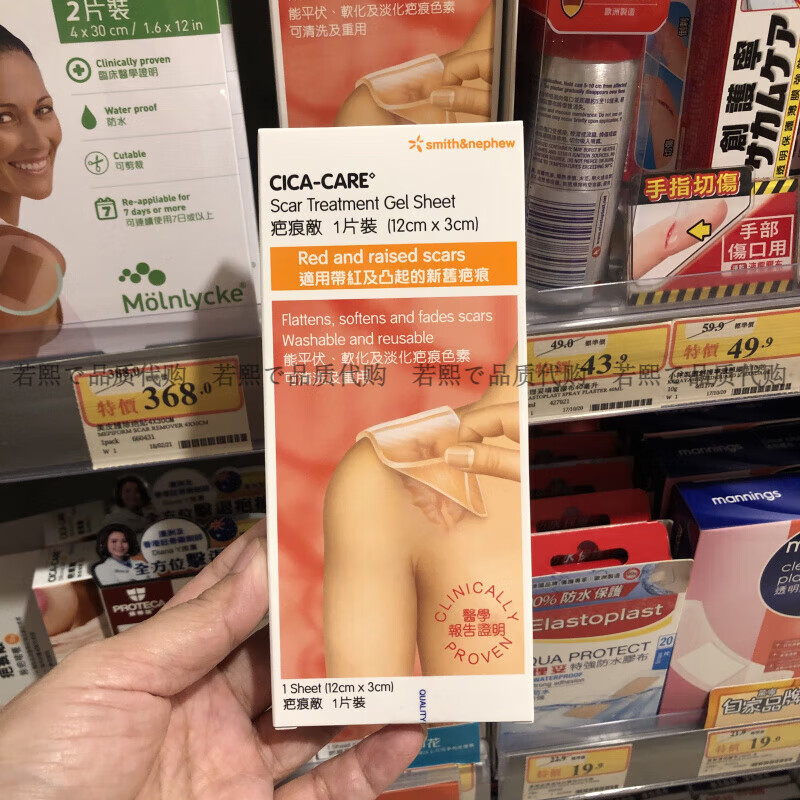 万宁（mannings）香港万宁英国疤痕敌剖腹产甲状腺12×3cm硅胶疤痕贴 12cmX15cm