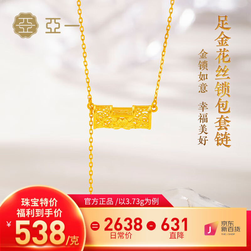 什么软件能查黄金套链最低价|黄金套链价格走势图