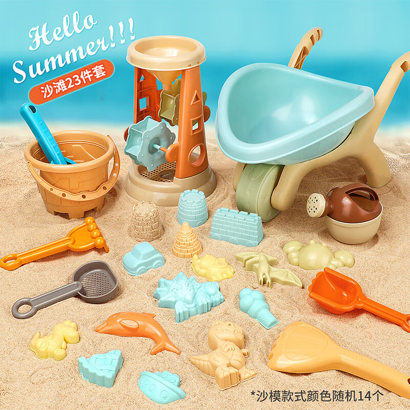 纽奇 【主推】儿童沙滩玩沙套装堆沙运沙水桶铲子宝宝户外戏水玩具 沙滩玩具23件套[模具/颜色随机]